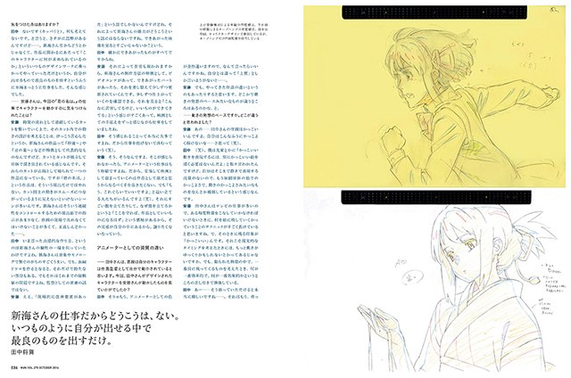 『MdN』2016年10月号 『君の名は。』特集 4