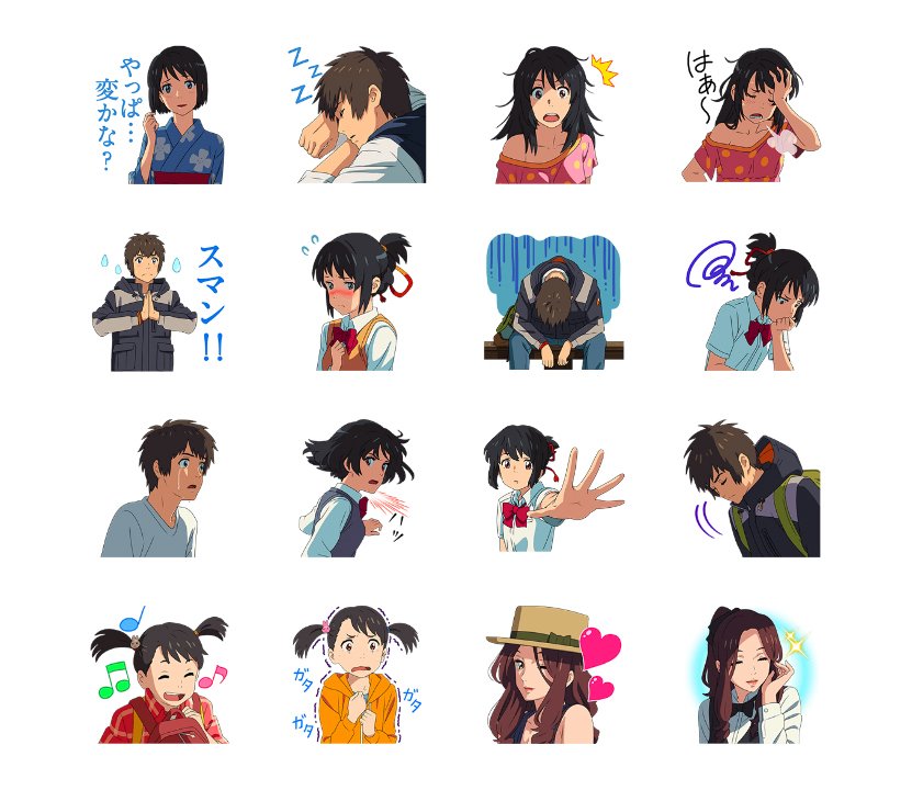 『君の名は。』LINEスタンプ 1
