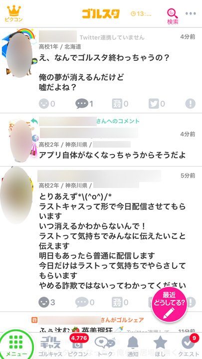画像はゴルスタのキャプチャ/ぼかし処理は編集部によるもの