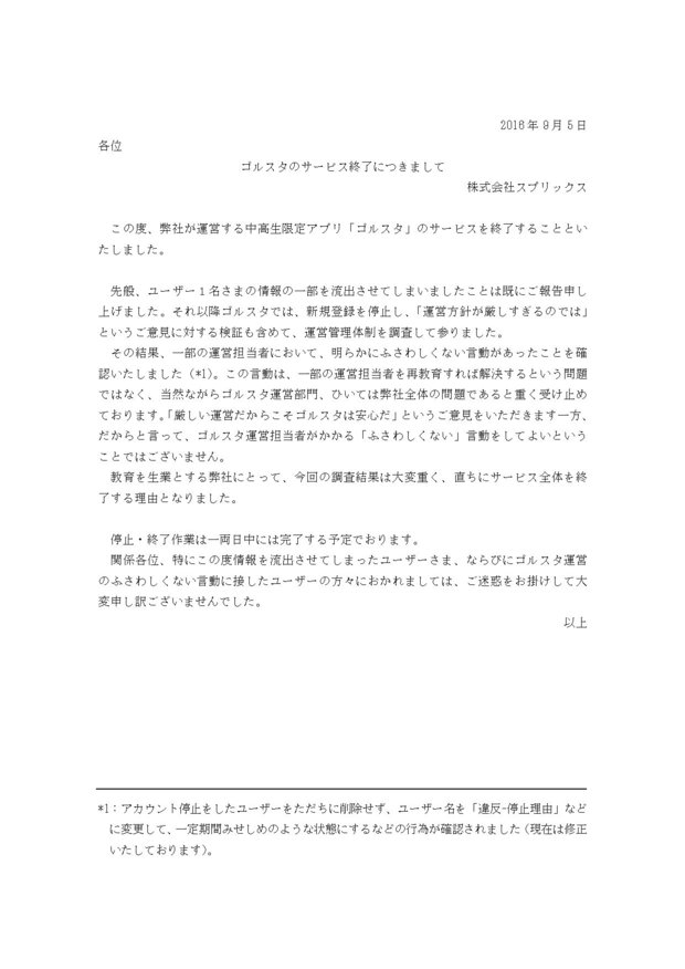 画像は株式会社スプリックスより