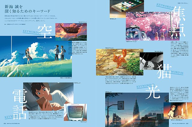 『MdN』2016年10月号 『君の名は。』特集 8