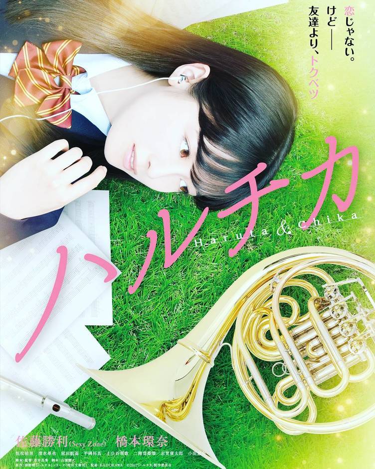 佐藤勝利×橋本環奈『ハルチカ』 原作と異なるオリジナル展開に大反響