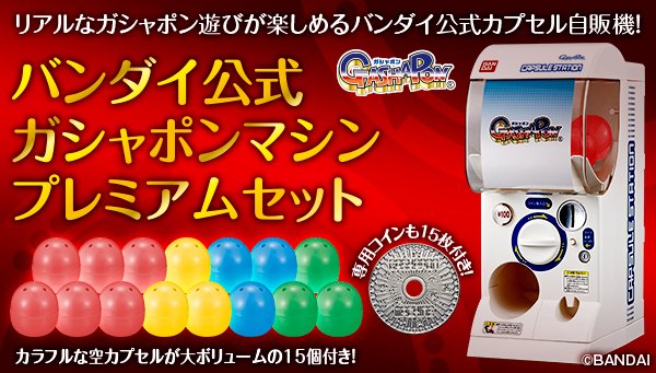 自宅でガシャポンやりたい人 1 2サイズのガシャポンマシン登場 Kai You Net