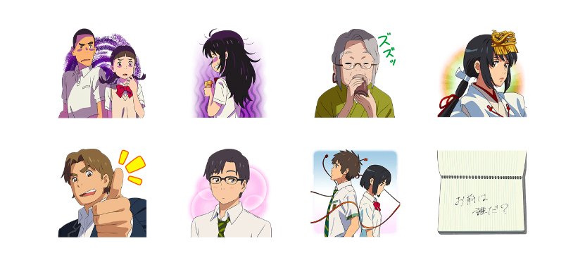 『君の名は。』LINEスタンプ 2