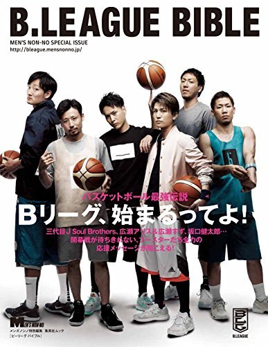 ムック本『B.LEAGUE BIBLE』