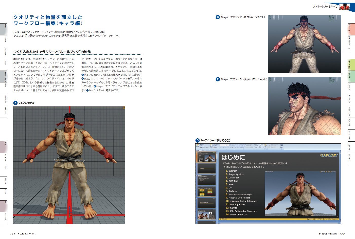 『ゲームグラフィックス 2016 CGWORLD特別編集版』2