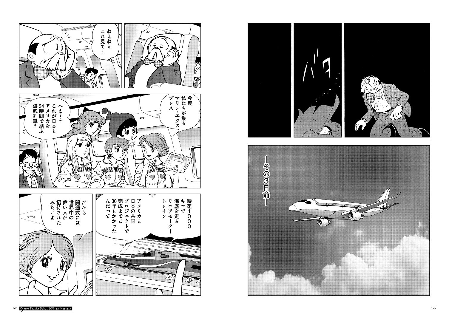 『手塚治虫ぴあ』5