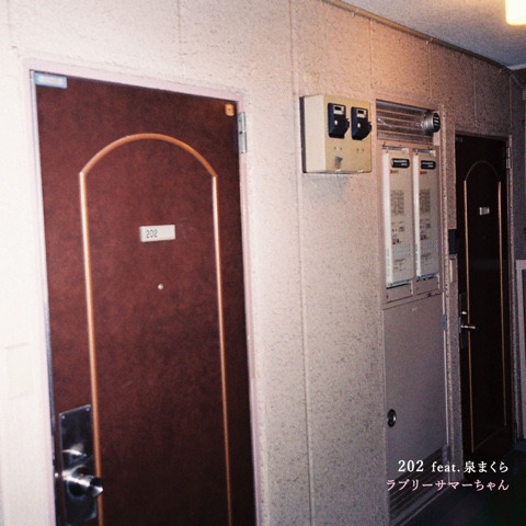 画像2: 青柳文子と藤野有理の普段見せない表情もチラリ♡ ラブリーサマーちゃんの新曲「202 feat. 泉まくら」のMVに出演