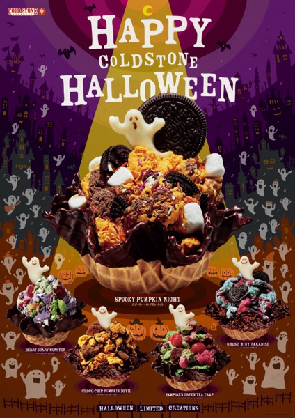 画像2: コールド・ストーンでハロウィンを楽しもう♪　限定アイスクリーム「スプーキーパンプキンナイト｣の発売やハロウィンイベントを実施