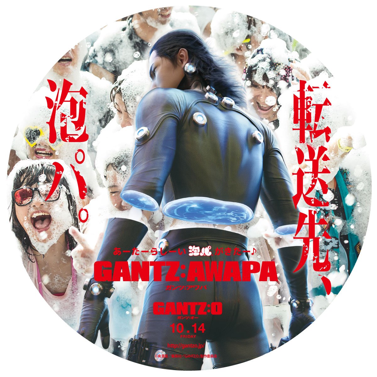「GANTZ:AWAPA 〜転送先、泡パ。〜」