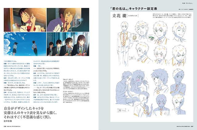『MdN』2016年10月号 『君の名は。』特集 5