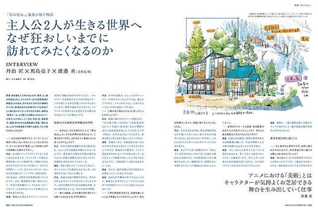 『MdN』2016年10月号 『君の名は。』特集 10
