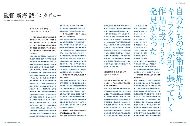 『MdN』2016年10月号 『君の名は。』特集 13