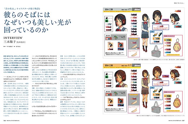 『MdN』2016年10月号 『君の名は。』特集 6