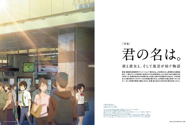 『MdN』2016年10月号 『君の名は。』特集 1