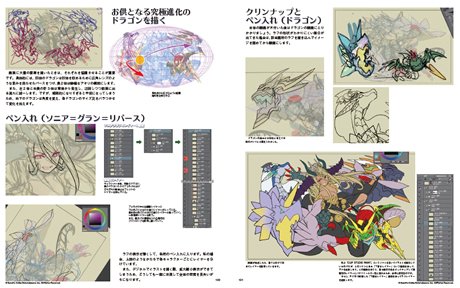『安達洋介アートワークス ~現場のイラストテクニック~』6