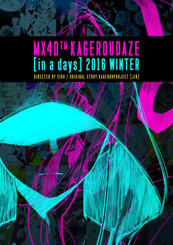 『カゲロウデイズ-in a days-』ティザーイラスト