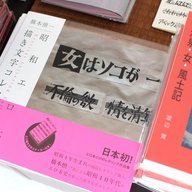 昭和エロ本　描き文字コレクション