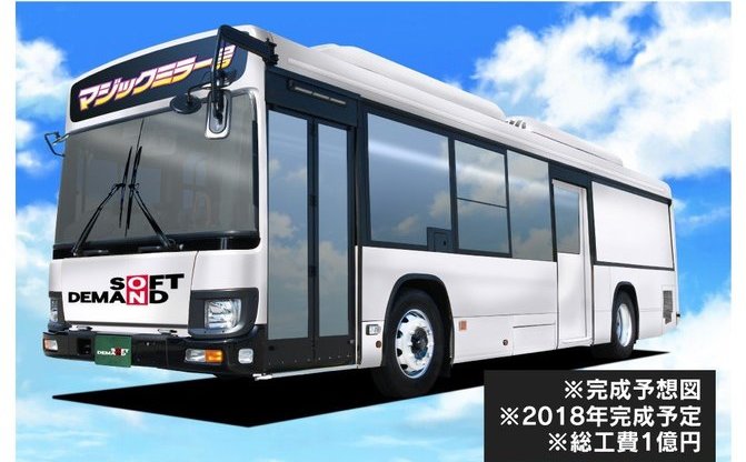 Sod マジックミラー号バス 開発中 総工費1億円 今後はドローンも Kai You Net Sod マジックミラー号バス 開発中 総工費1億円 今後はドローンも Kai You Net