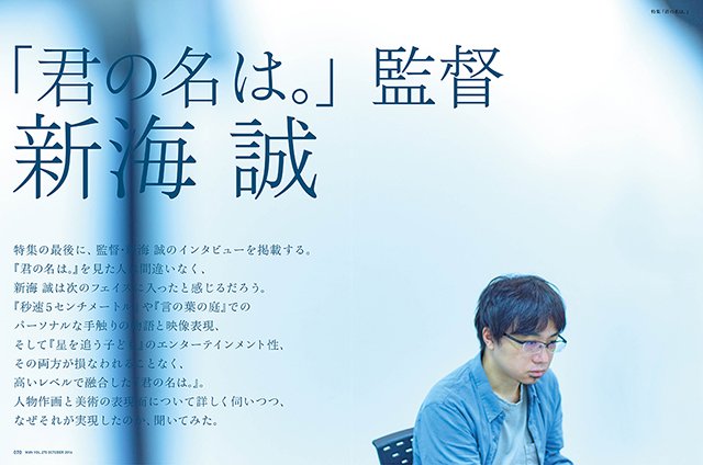 『MdN』2016年10月号 『君の名は。』特集 12