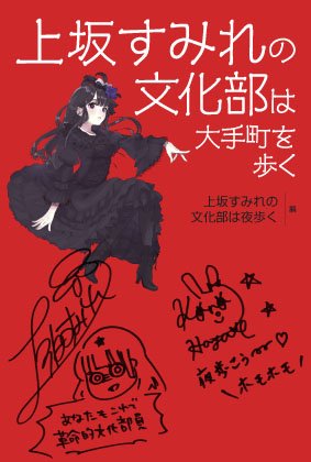 上坂すみれさん＆早瀬かなさんのサイン入り特製ポストカード