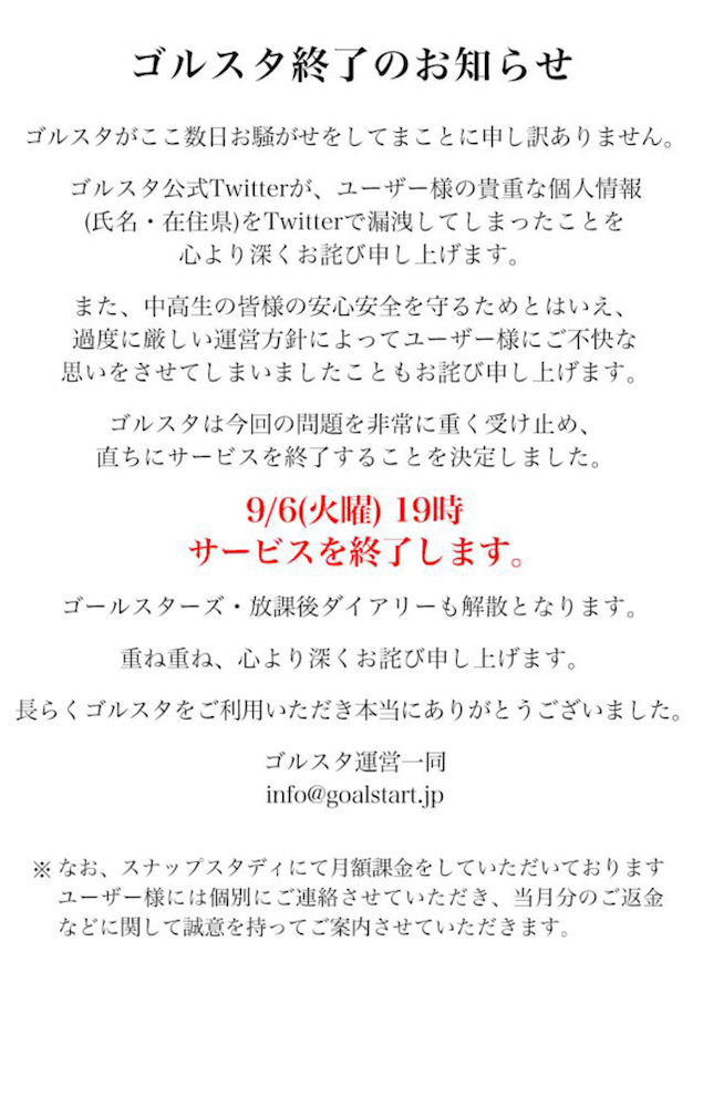 「ゴルスタ終了のお知らせ」スクリーンショット