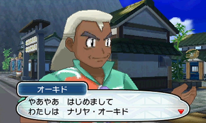 ナリア・オーキド