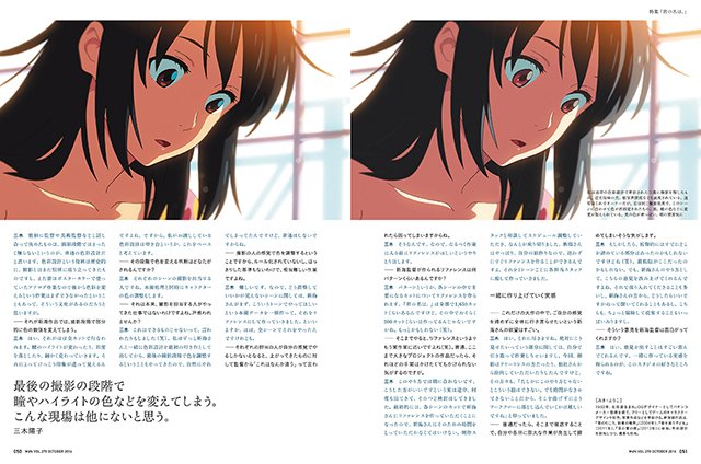 『MdN』2016年10月号 『君の名は。』特集 7