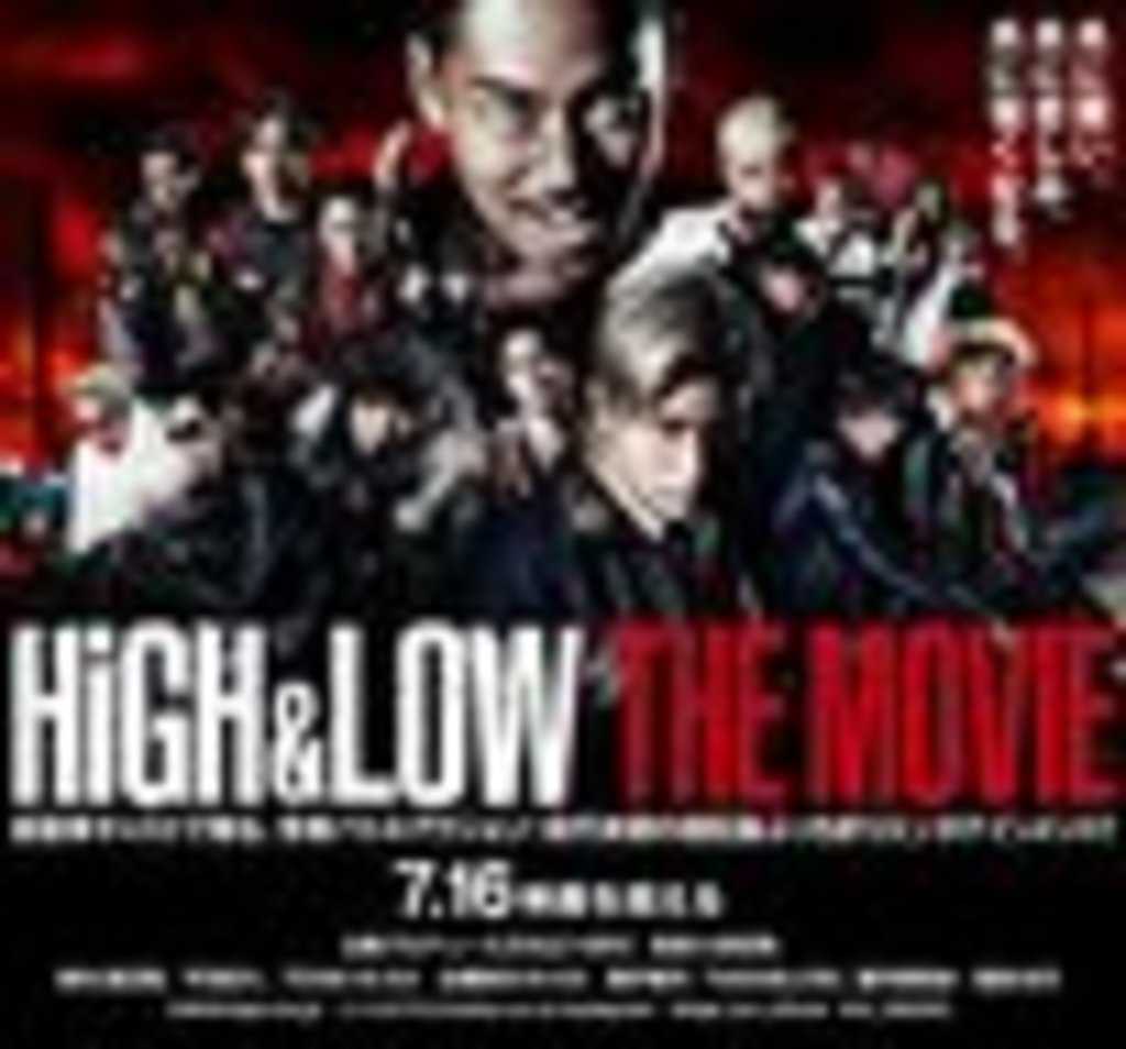 HiGH&LOW THE MOVIE　公式サイトより