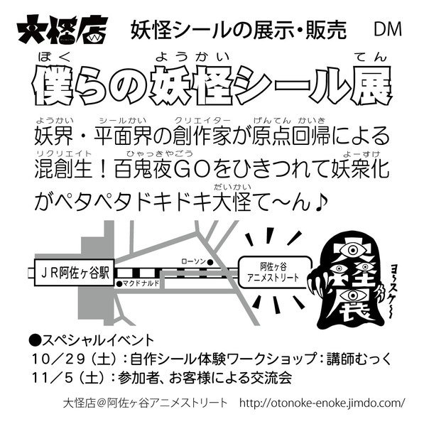 画像は「僕らの妖怪シール展」より 2