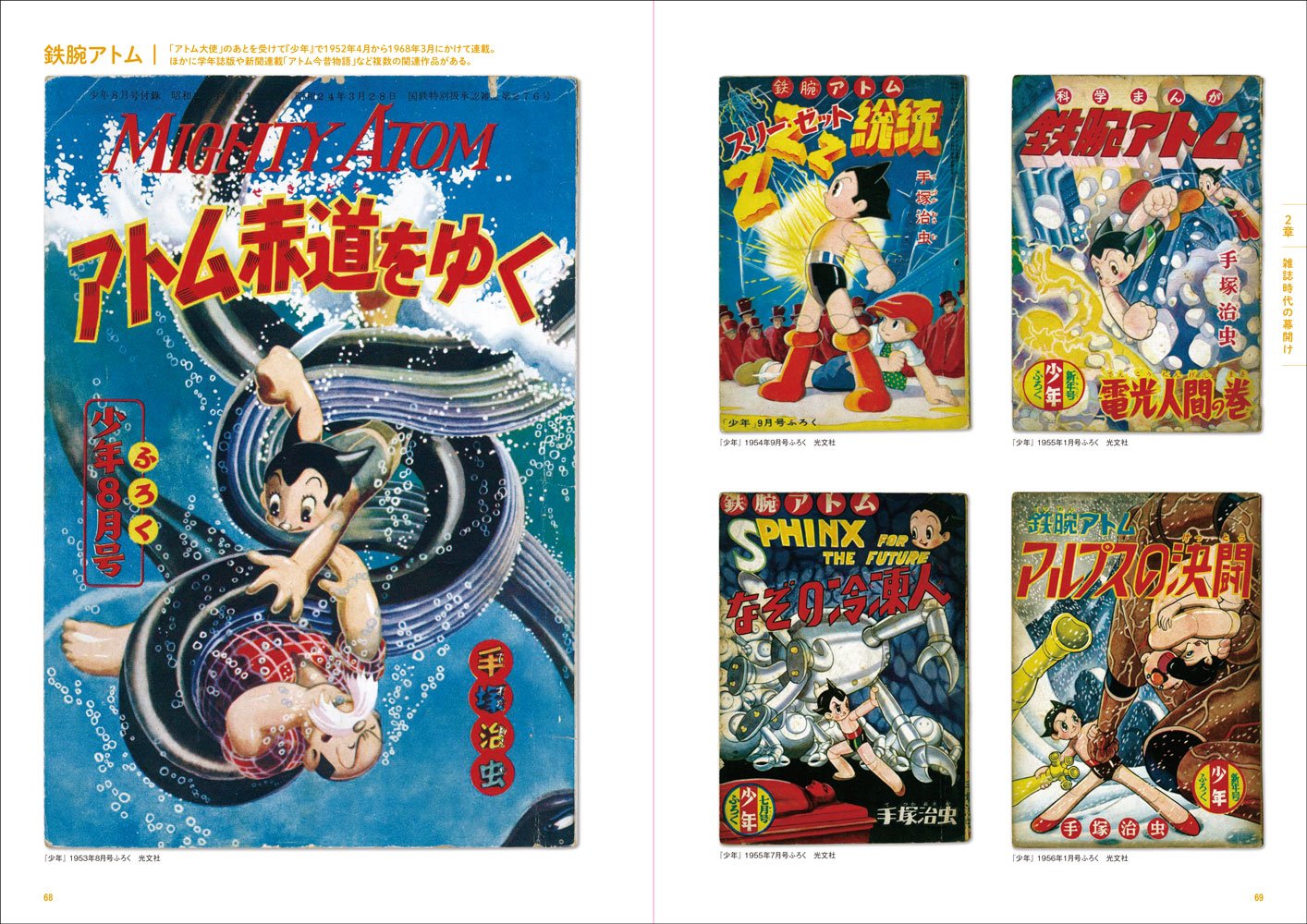 手塚治虫の表紙絵をすべてまとめた画集　タイトルロゴや挿絵も収録