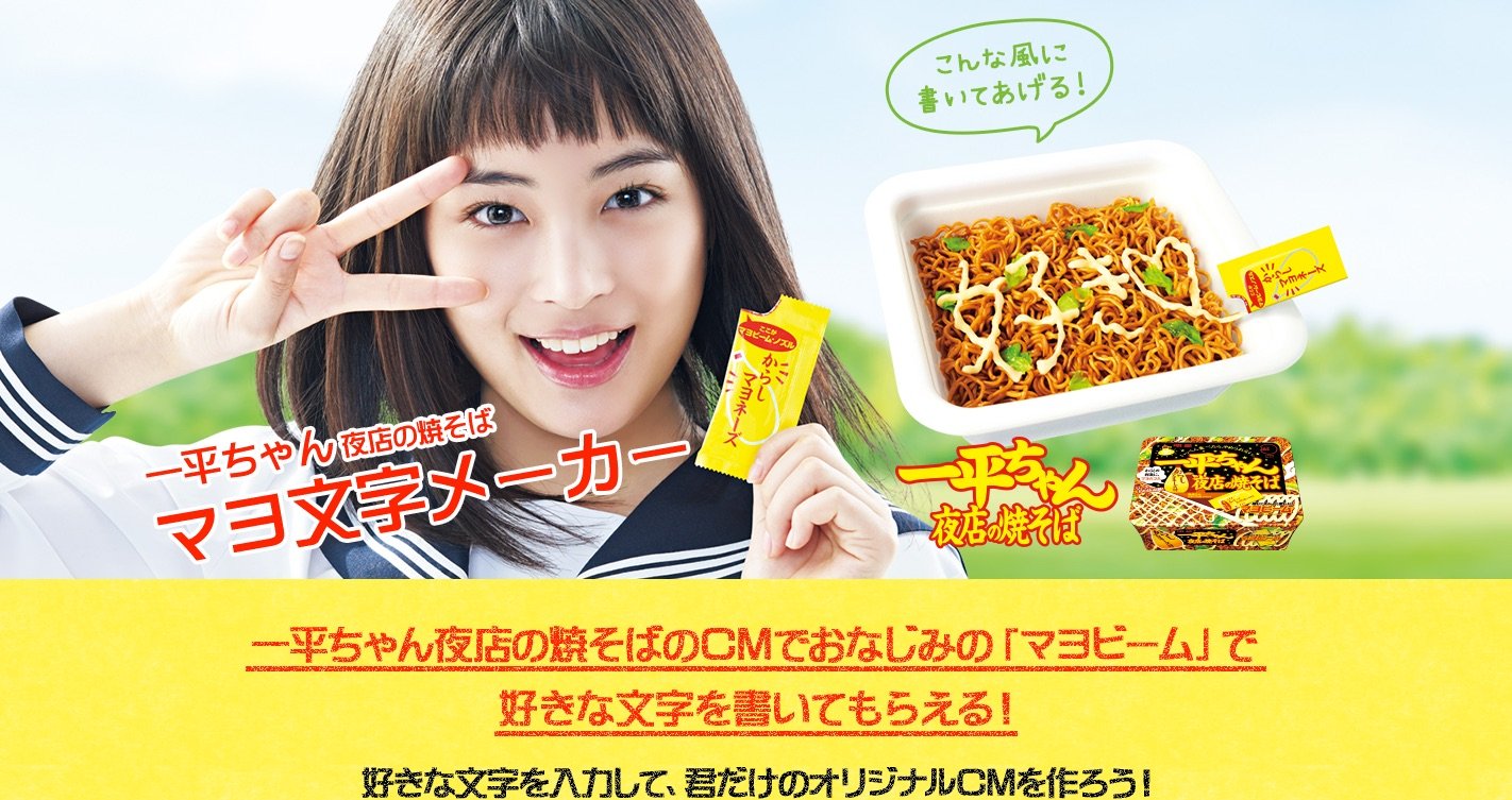 画像は明星 一平ちゃん夜店の焼そば マヨ文字メーカースクリーンショット 2