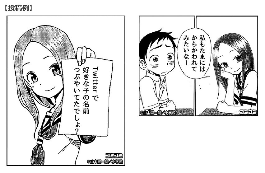 『からかい上手の高木さん』からかい上手グランプリ