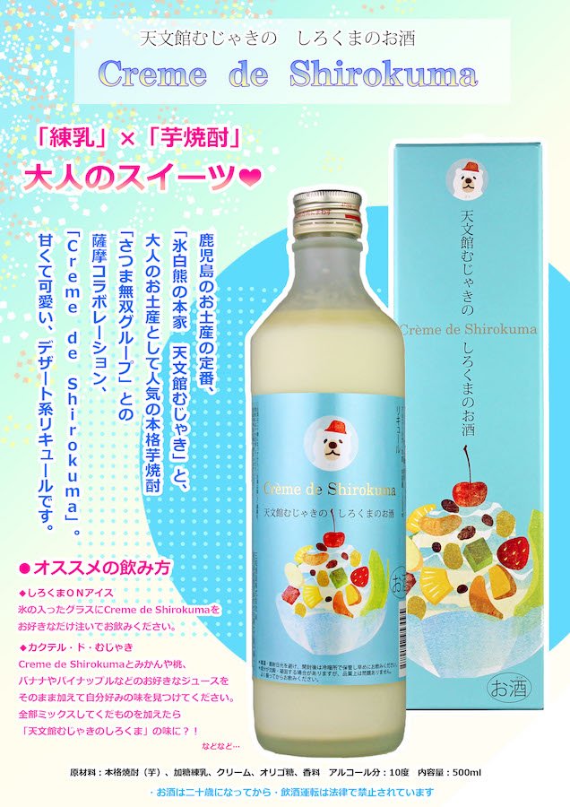 画像は鹿児島焼酎さつま無双株式会社より