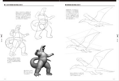 開田裕治 怪獣イラストテクニック3