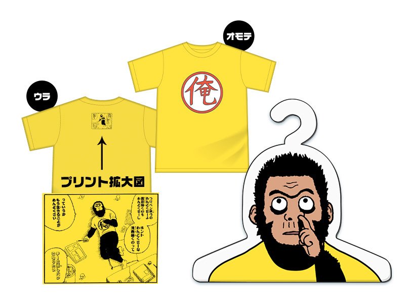 「俺Tシャツ＆俺ハンガー」