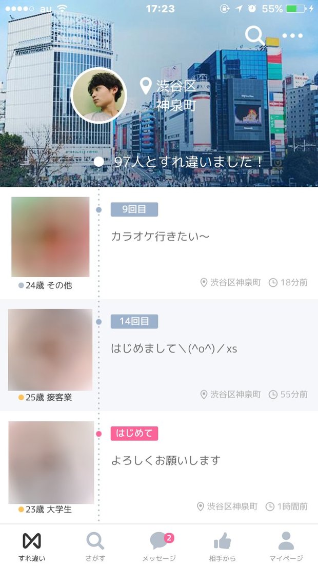 恋は路上のすれ違いから始まった 社会人2年目がマッチングアプリで出会うまで