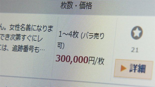 追跡!チケット高額転売の舞台ウラ - NHK クローズアップ現代+ スクリーンショット 2