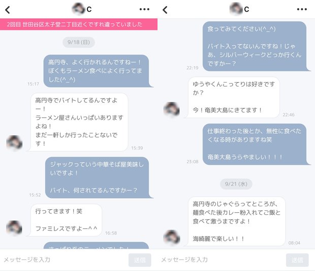 恋は路上のすれ違いから始まった 社会人2年目がマッチングアプリで出会うまで