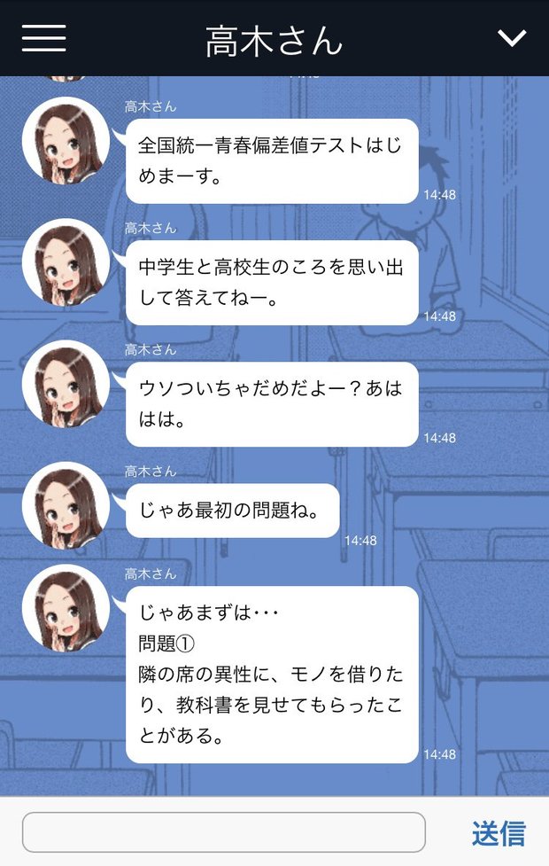 『からかい上手の高木さん』全国統一青春偏差値テスト 1