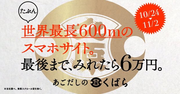 あごだしチャレンジ2016 2