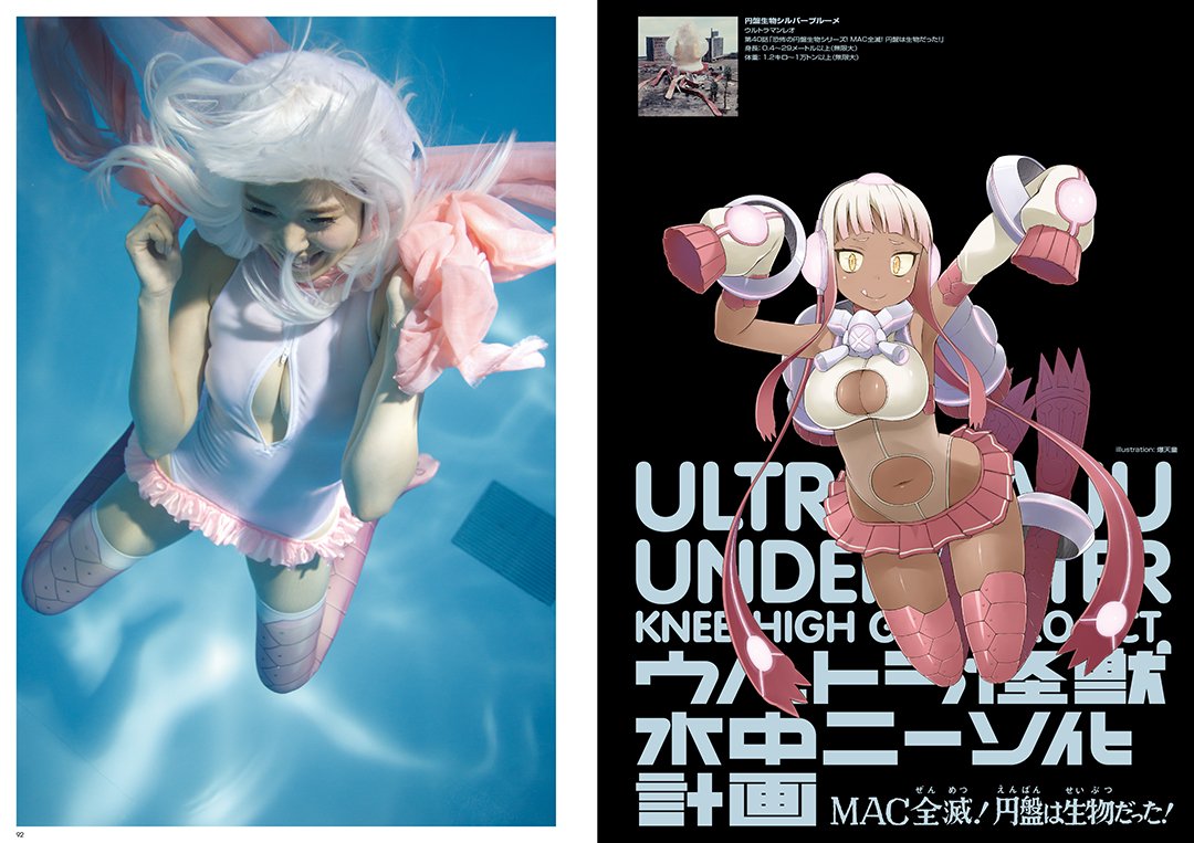 シルバーブルーメ　モデル：工藤桃子　イラスト：爆天童　（C）円谷プロ