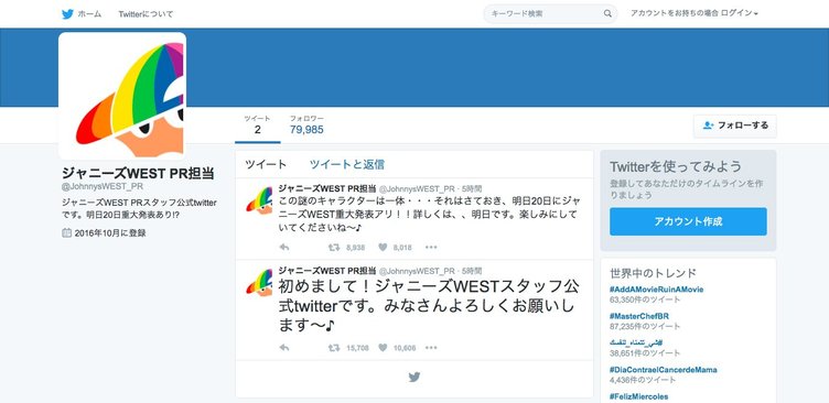 ジャニーズwestが公式twitterを開設 フォロワーは13万人突破 Kai You Net