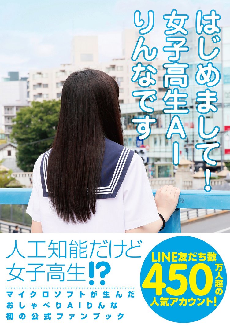 女子高生AI りんながサイン会！ LINEで「サイン券」を送ると…？