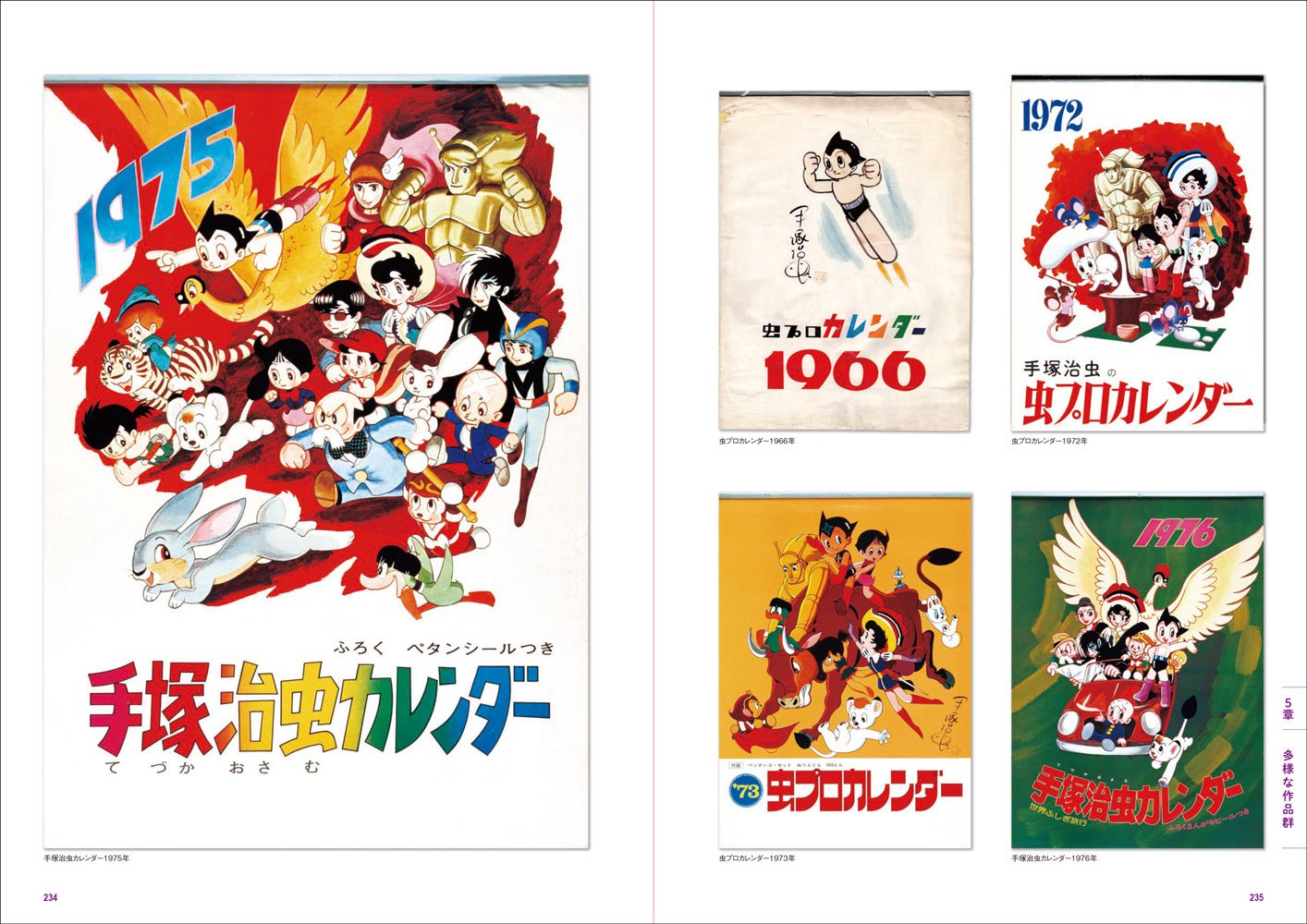 手塚治虫 虫プロカレンダー 1972年 - アニメグッズ