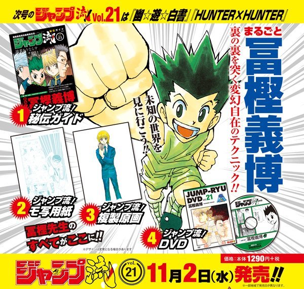 少年漫画新品多数 少年ジャンプ ハンターハンター ジャンプ流