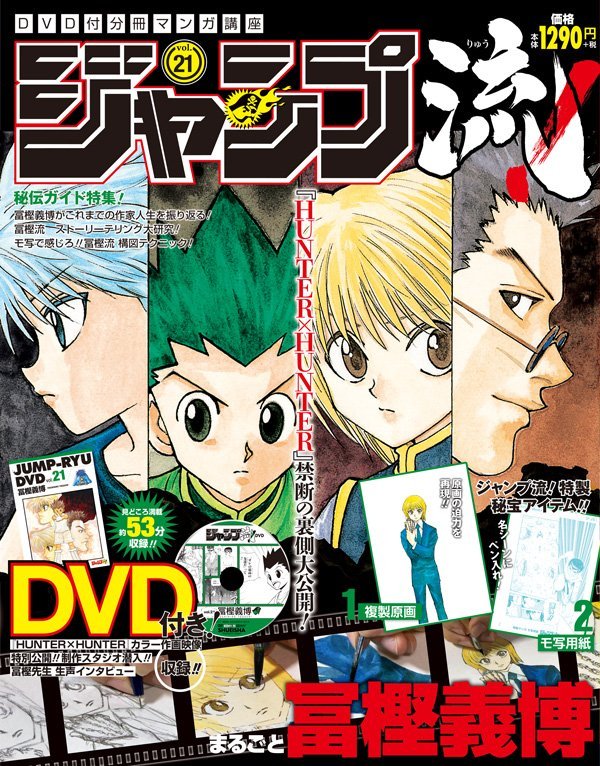 週刊少年ジャンプ ハンターハンター表紙2002〜2005迄5冊セット 