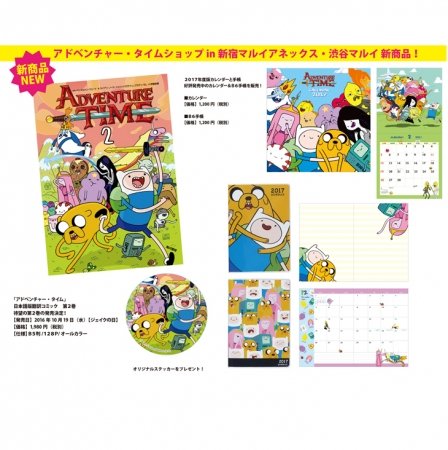 マルイ『アドベンチャー・タイム』グッズ 