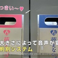 「萌える・萌えない・ビンカンゴミ箱」動画