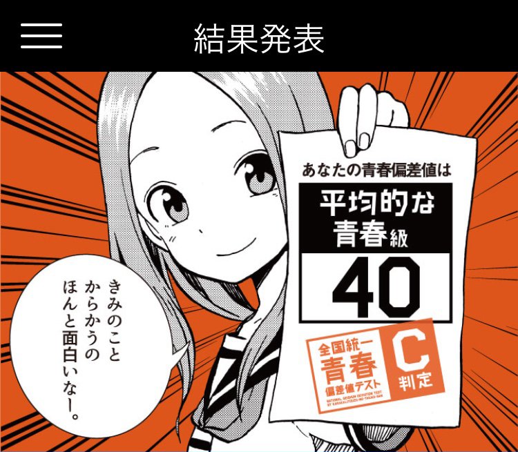 『からかい上手の高木さん』全国統一青春偏差値テスト 2